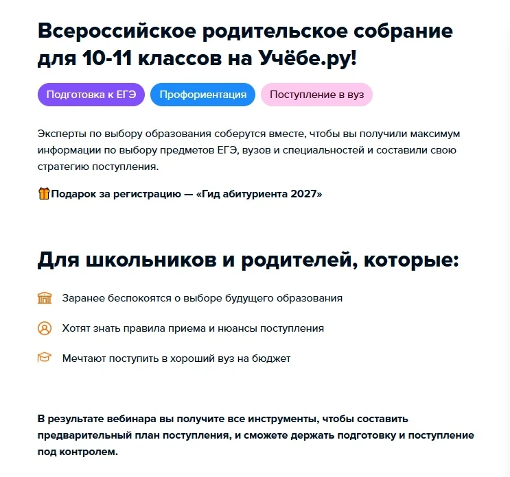 Образовательный портал Учеба.ру проводит 17 октября в 11.00 МСК онлайн-конференцию для ...