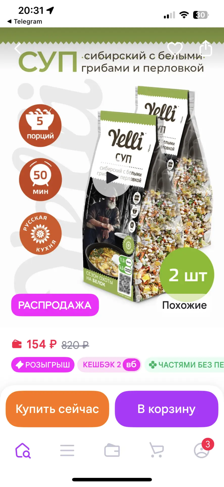 Yelli Суп с белыми грибами и перловкой 2 шт. по 125г