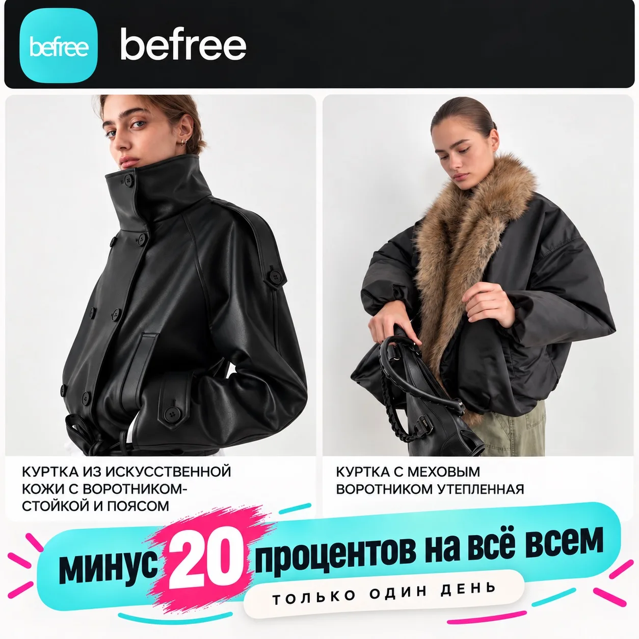 Промокод в Befree