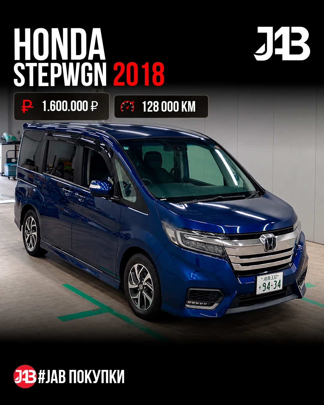 🔸 Honda StepWGN с аукционов Японии 🔸