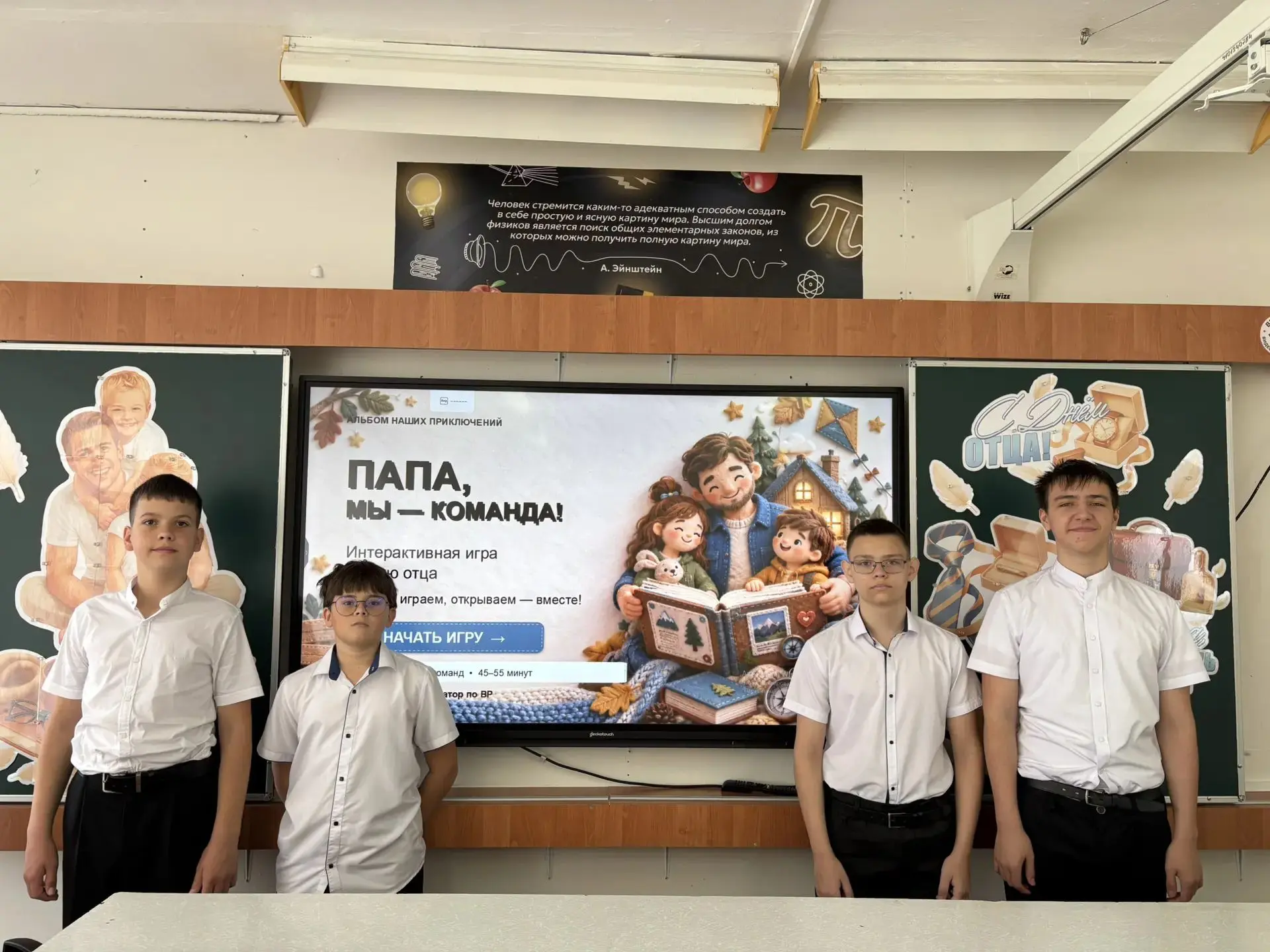 📸Давайте посмотрим, как ребята седьмого класса, ко Дню отца сыграли в интерактивную иг...