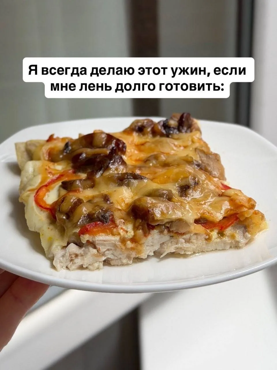 Ленивый обед/ужин