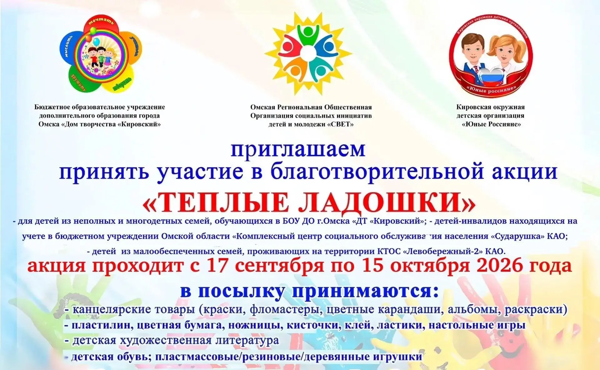 💛 Приглашаем принять участие в благотворительной акции!