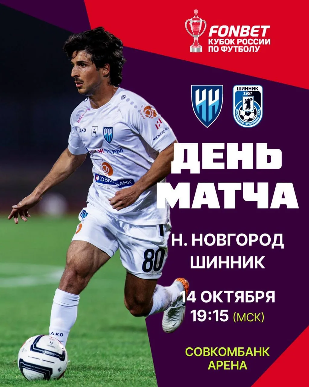 Сегодня ФК НН сыграет против Шинника в кубковом матче. Есть какая-то интрига, но пока н...