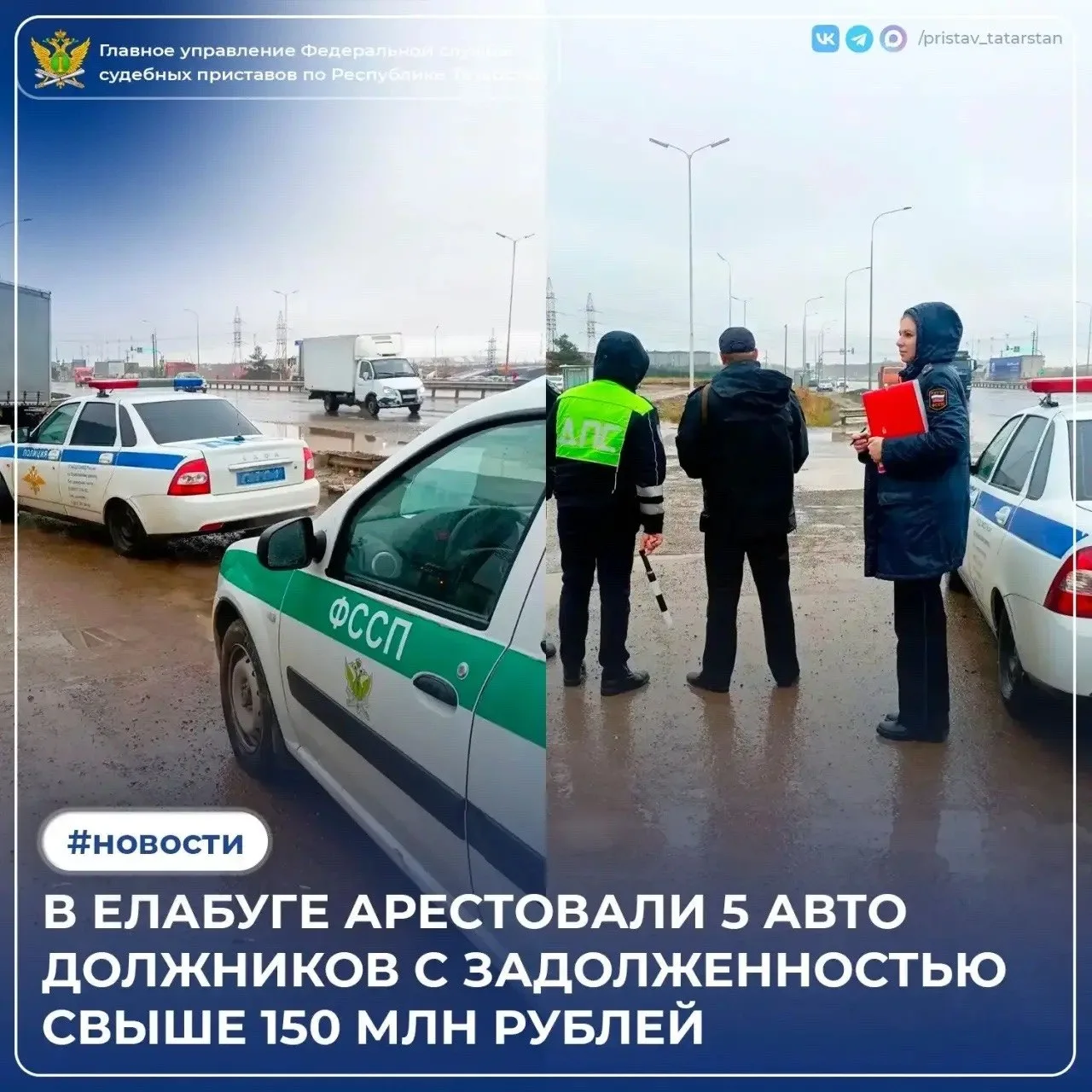 Судебные приставы совместно с сотрудниками Госавтоинспекции Елабужского района устроили...