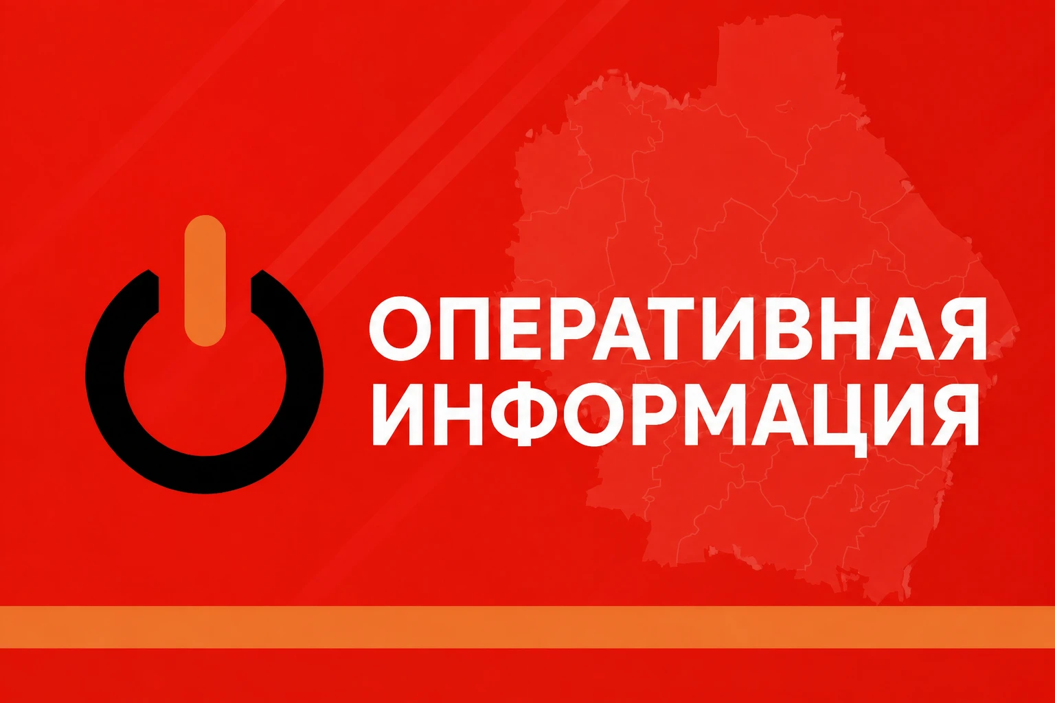 Ракетная опасность! в Тамбовской области с 21.52  14 октября 2026 года.