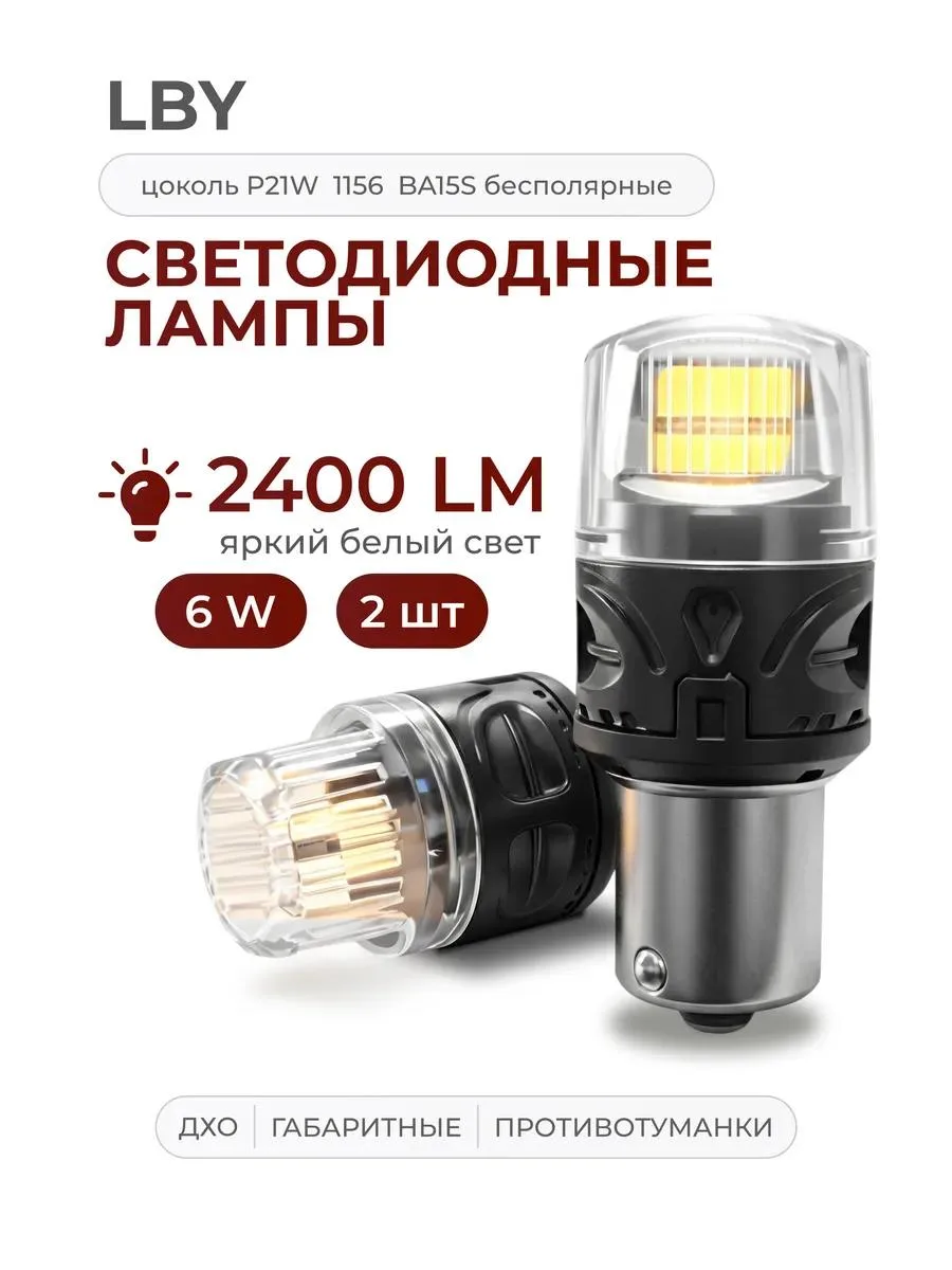 🔥 Лампы p21w светодиодные