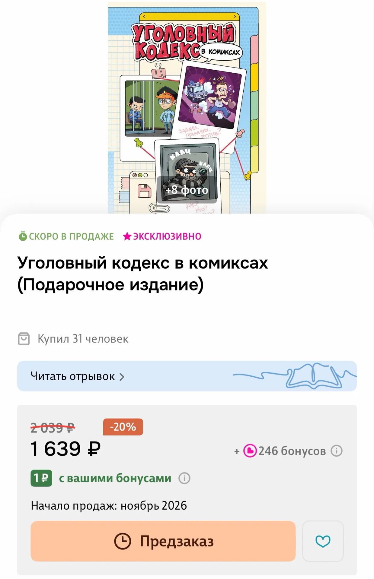 Данная книжка становится все актуальнее
