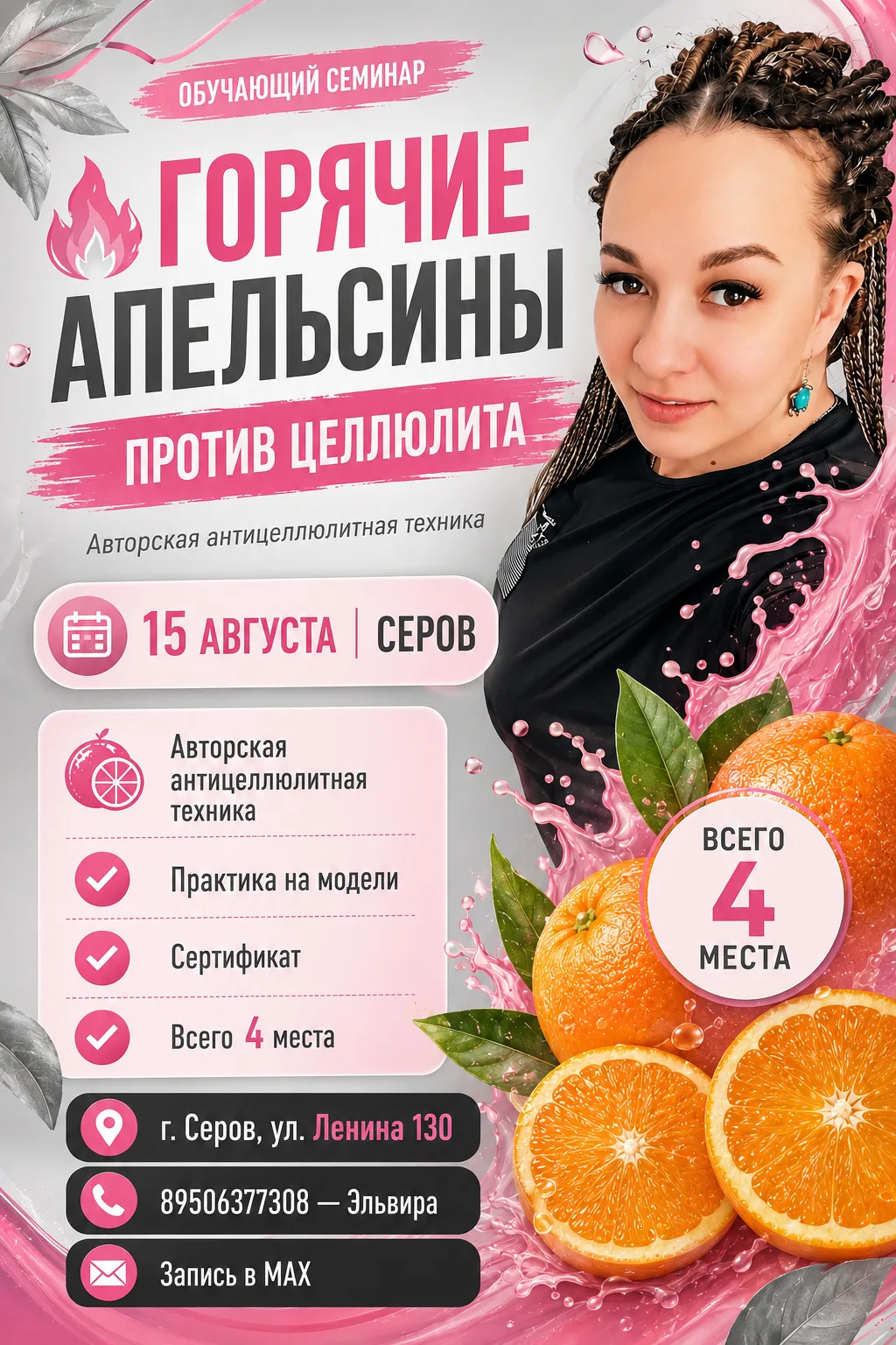 🔥 Через год будут востребованы не те мастера, которые умеют делать "ещё один массаж"