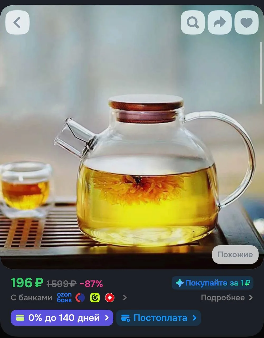 https://ozon.ru/t/J5EIQaH