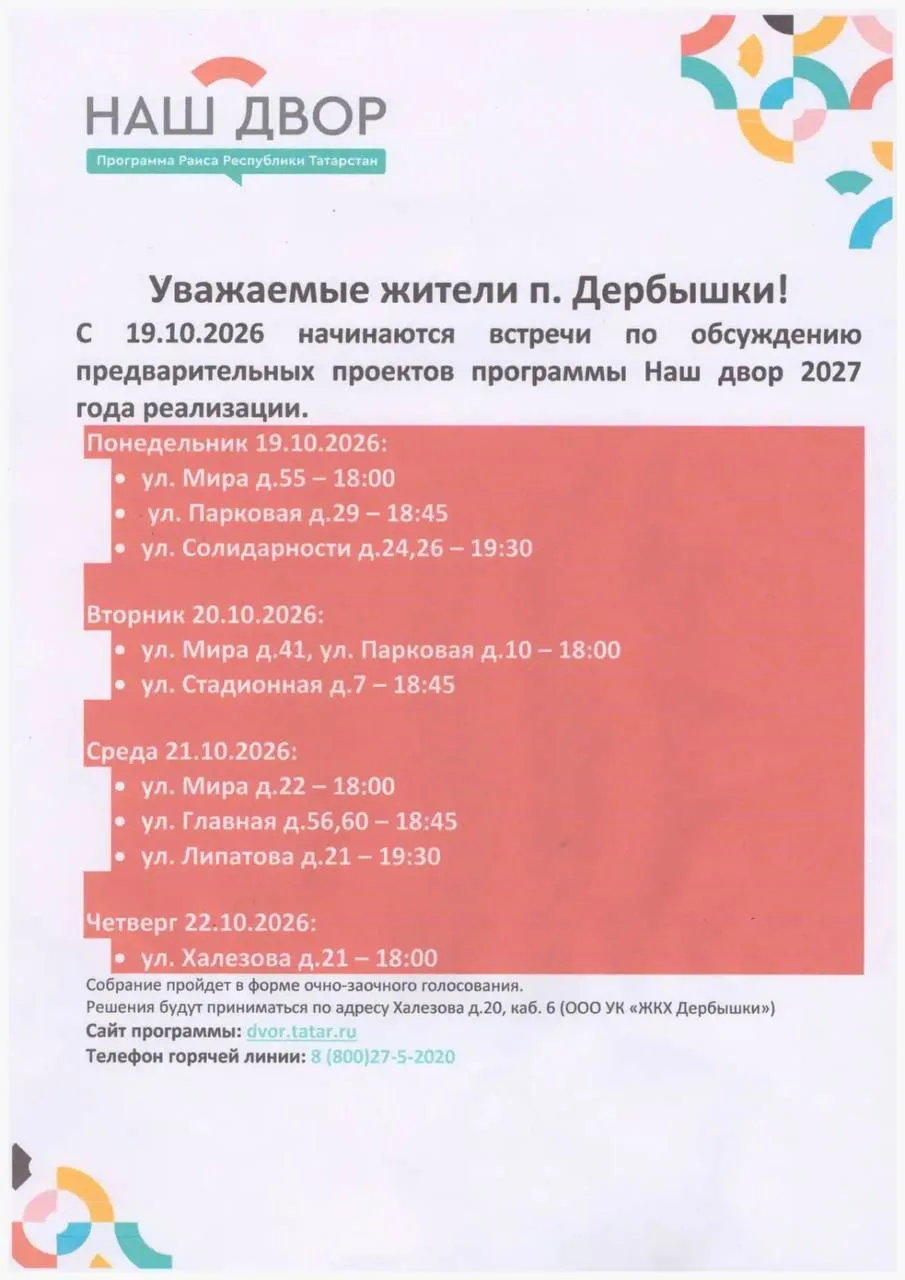 🏡 «Наш двор»: каким он будет — во многом зависит от вас!