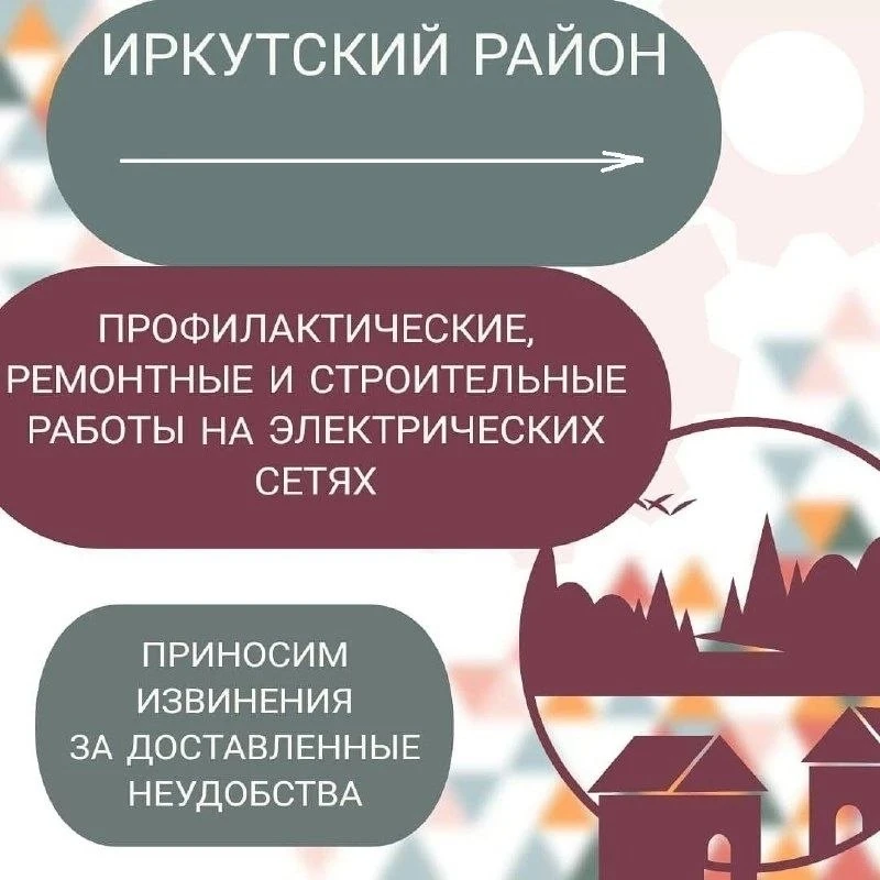 ⚡️ Отключение электроэнергии / света в Иркутске и Иркутской области: