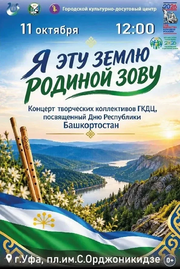 11 октября в 12:00 для жителей и гостей города состоится праздничный концерт «Я эту зем...