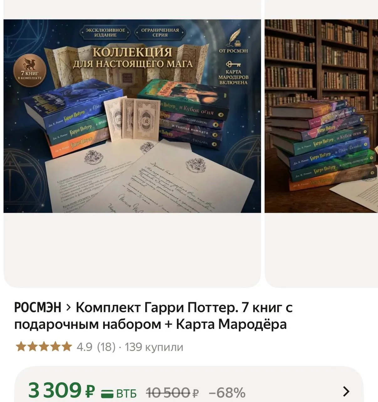 Комплект Гарри Поттер. 7 книг с подарочным набором + Карта Мародёра