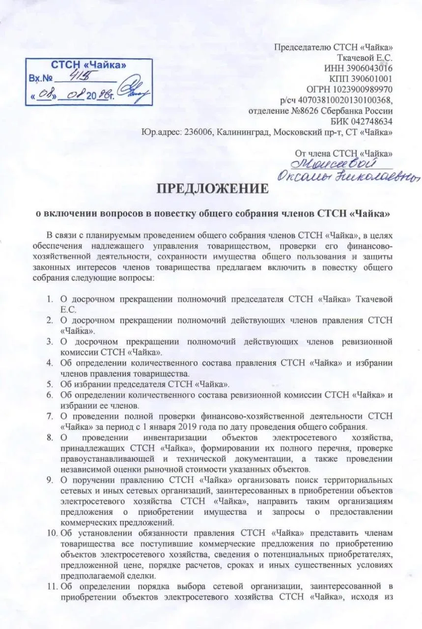 Вопрос 28. Рассмотрение предложений от члена товарищества Моисеевой О.Н.