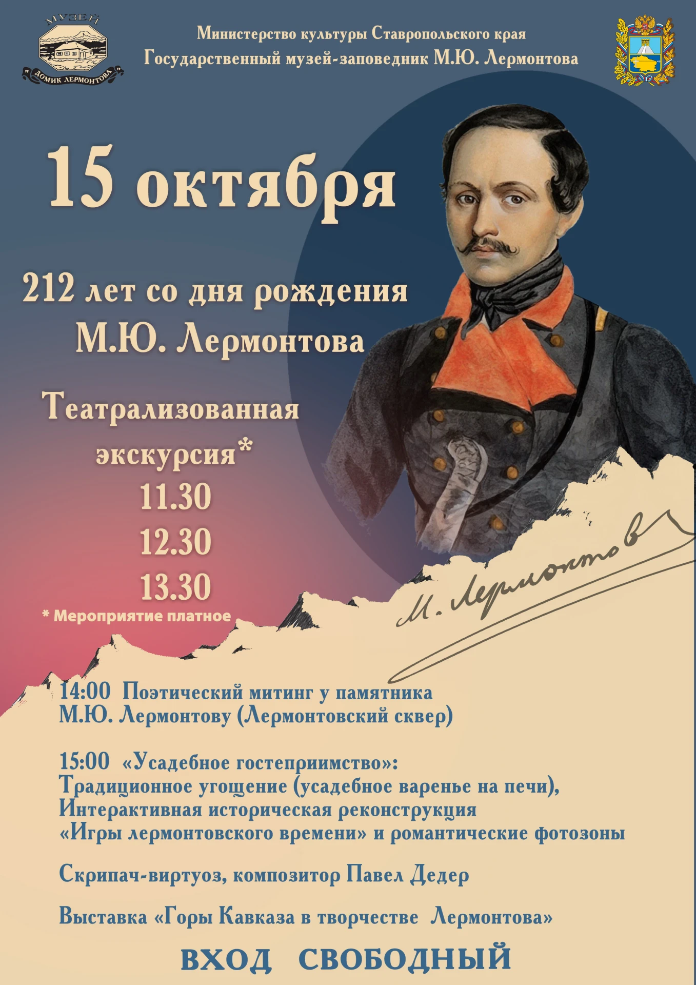📢Приглашаем на особенный день в музее М. Ю. Лермонтова!