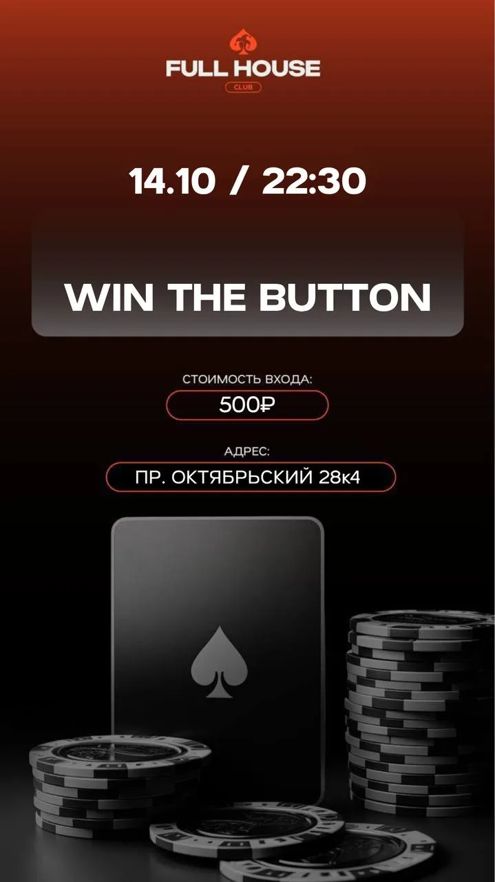 WIN THE BUTTON | СЕГОДНЯ