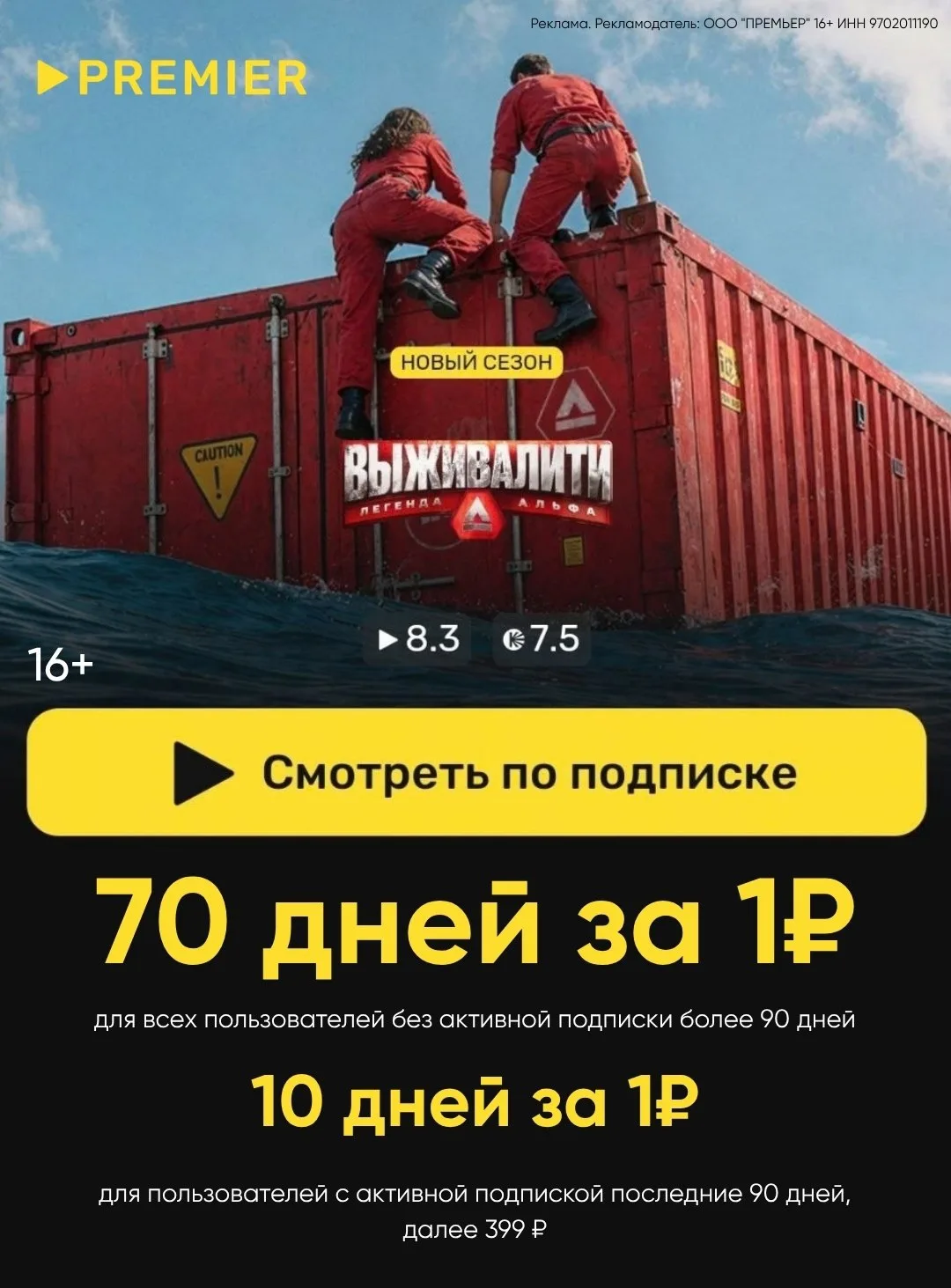 🎥PREMIER и RUTUBE