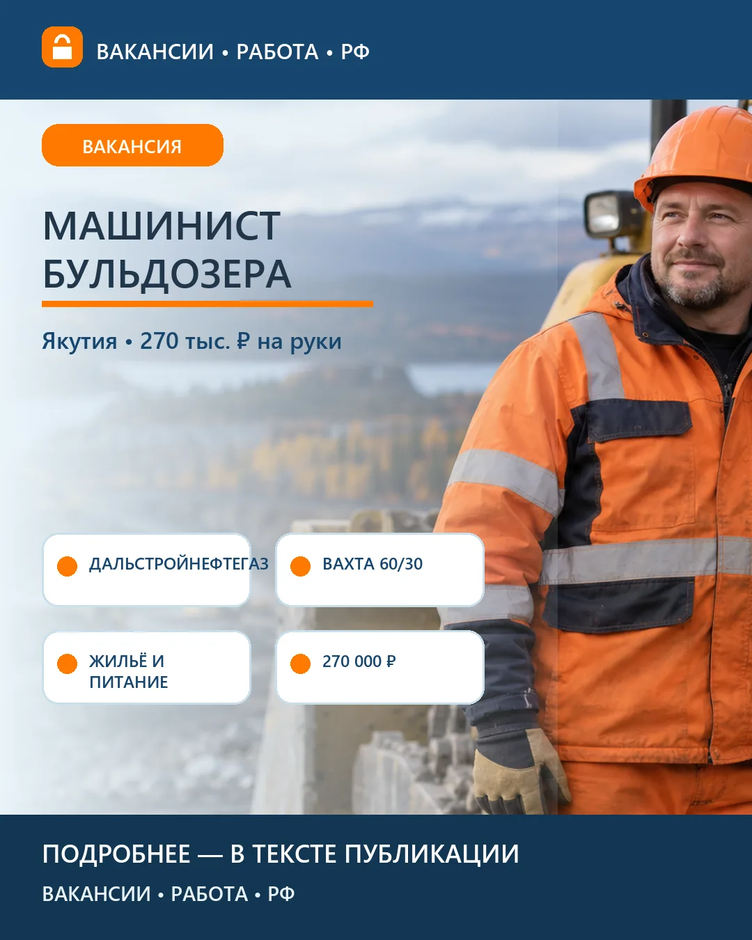 🚜 Вакансия: Машинист бульдозера ДальСтройНефтеГаз — Якутия