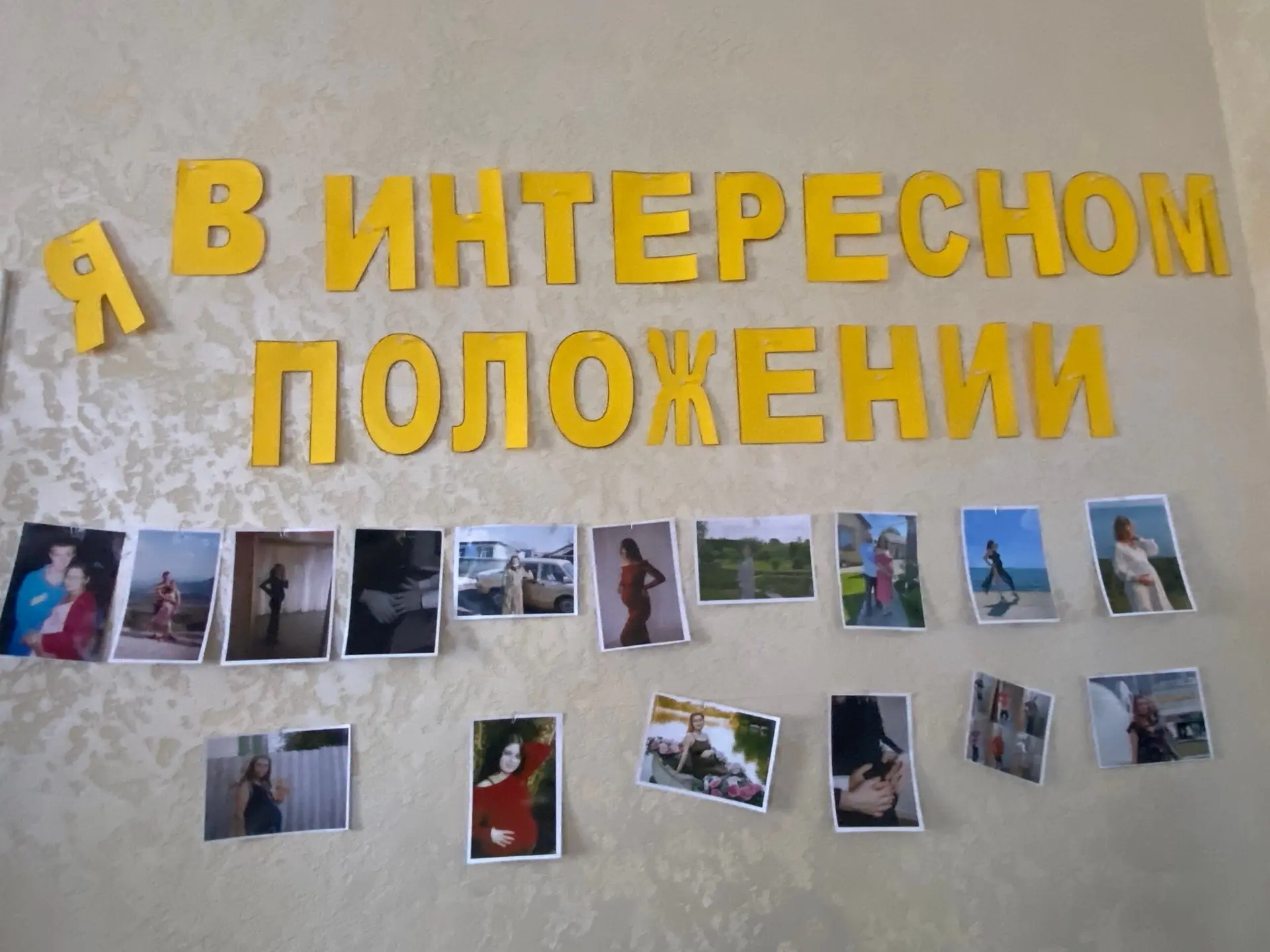 Фотовыставка «Я в интересном положении» , приуроченная ко Дню беременных