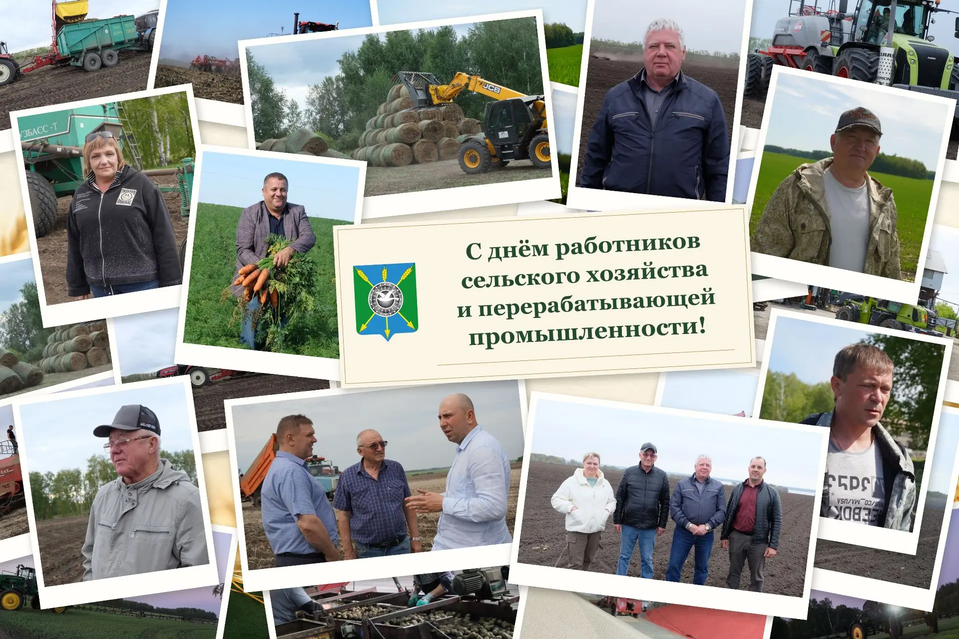 Уважаемые труженики села, работники агропромышленного комплекса и перерабатывающей пром...