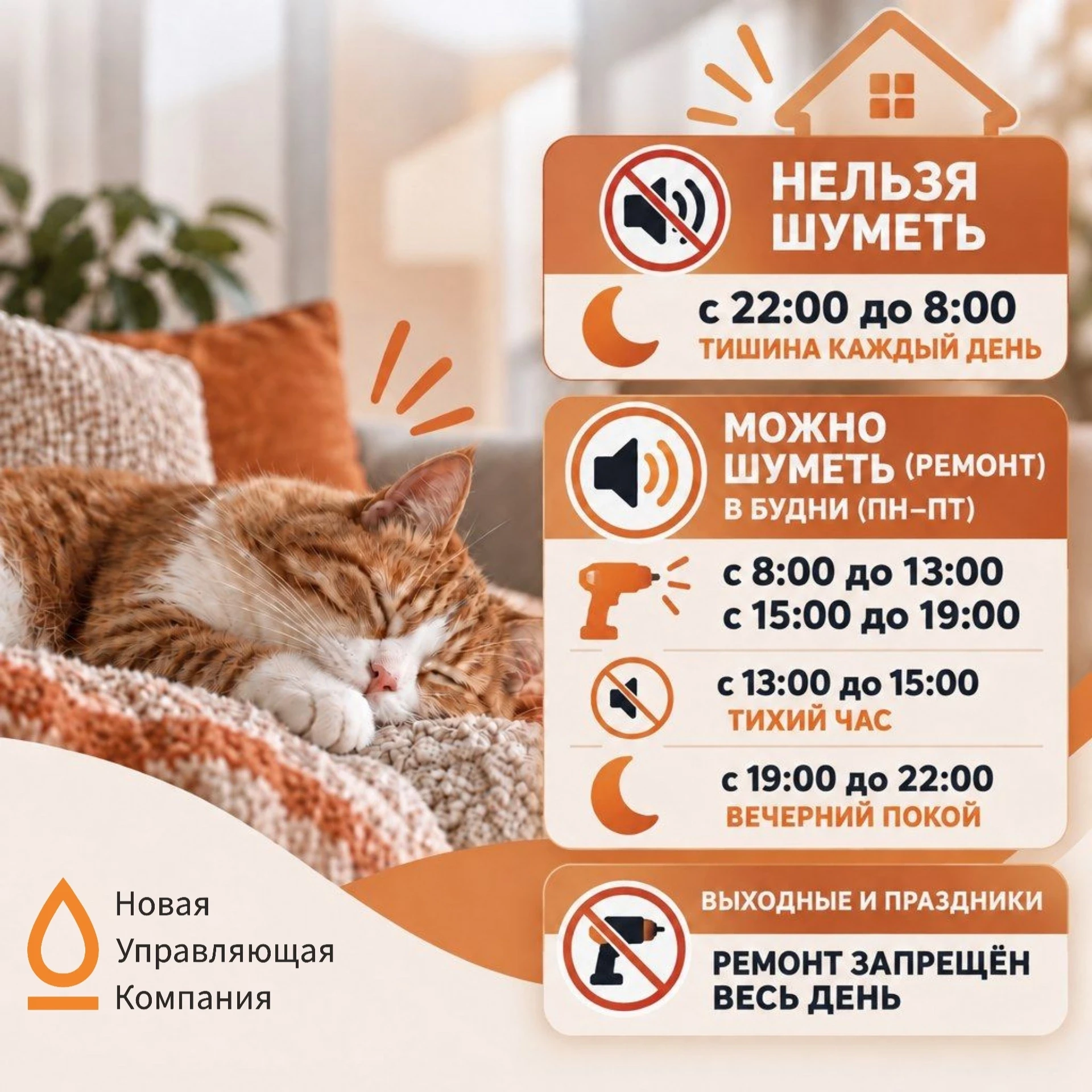 🔇 Когда можно шуметь, а когда — нельзя? Разбираемся по закону.