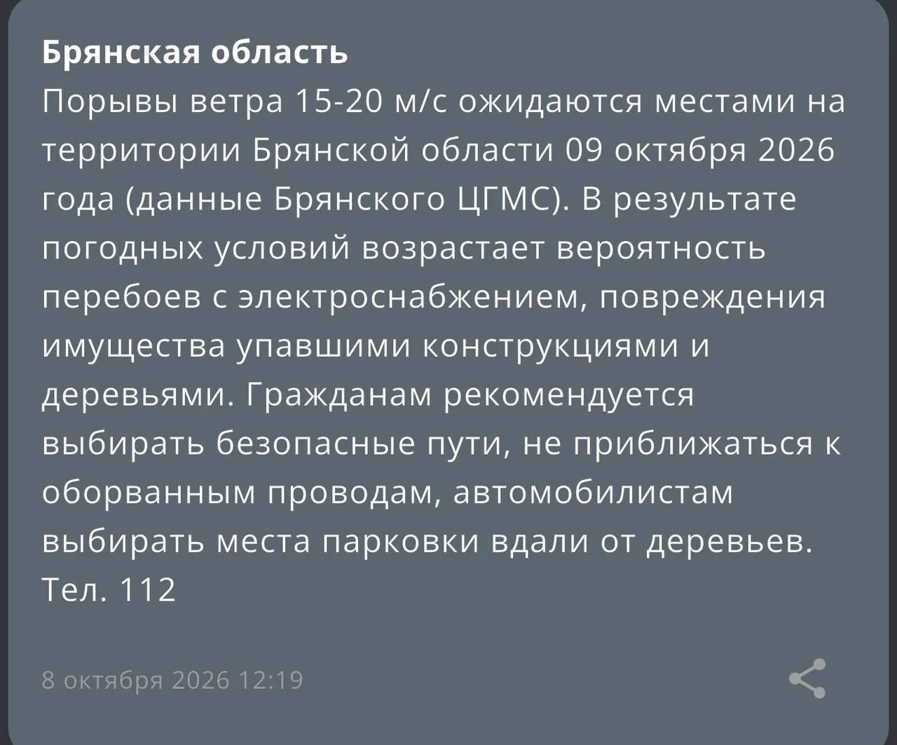 ⚡️МЧС предупреждает!