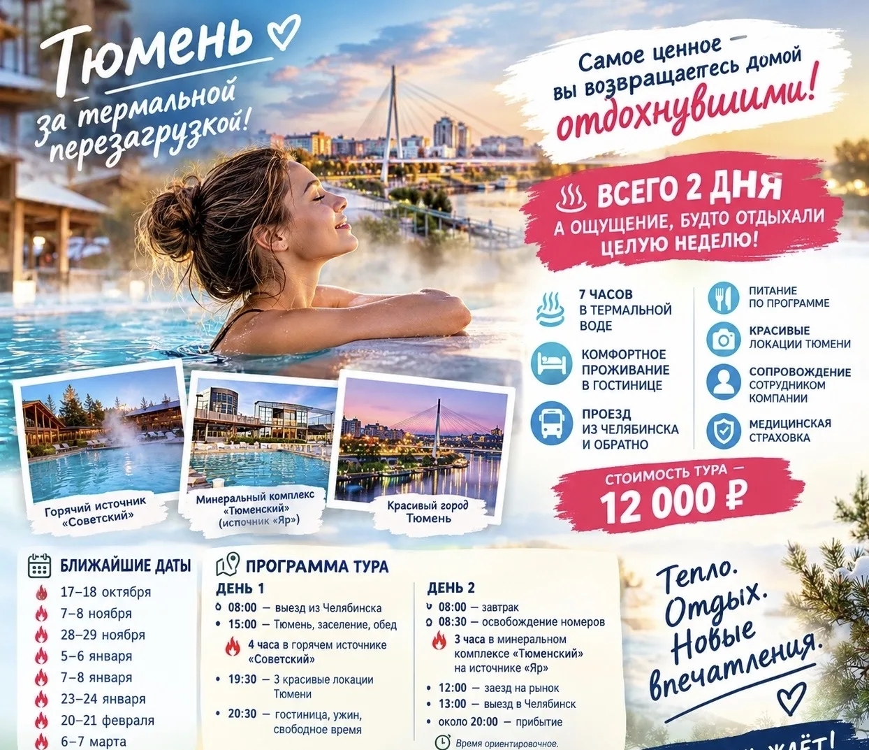 ❤️ САМОЕ ЦЕННОЕ — ВЫ ВОЗВРАЩАЕТЕСЬ ДОМОЙ ОТДОХНУВШИМИ!