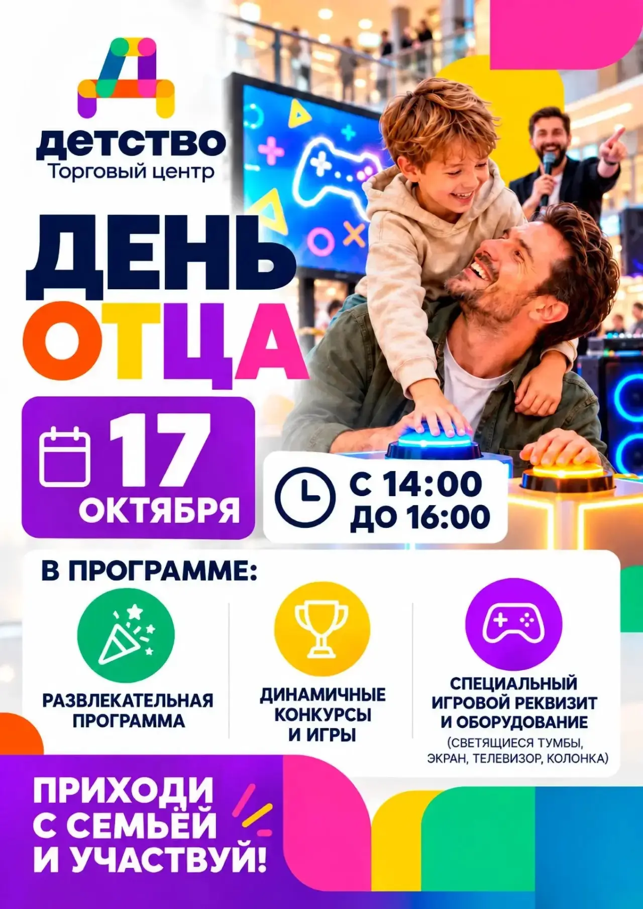 🎉День отца в ТЦ «Детство»🤩
