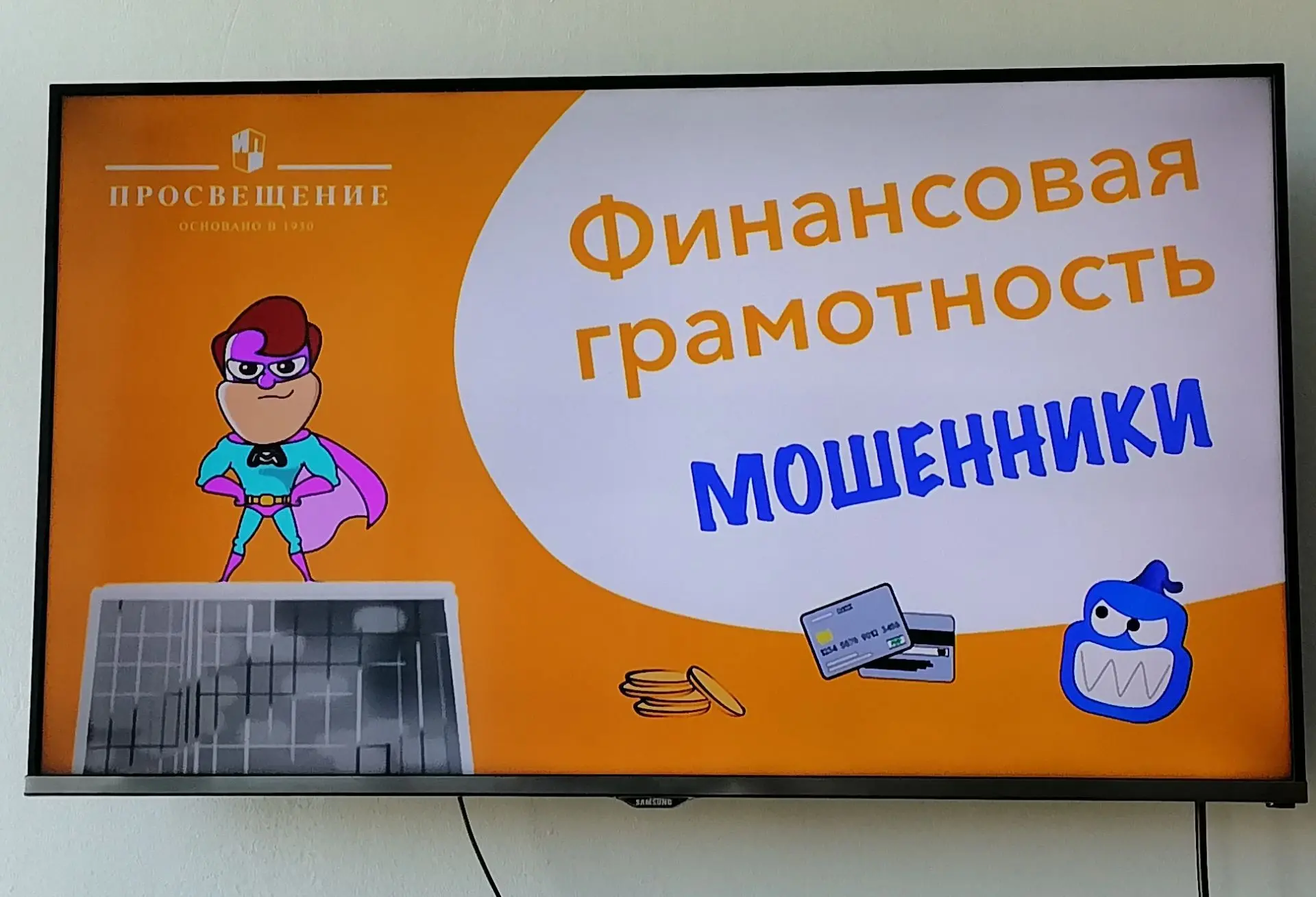 🛡 Осторожно, мошенники! Учимся быть бдительными