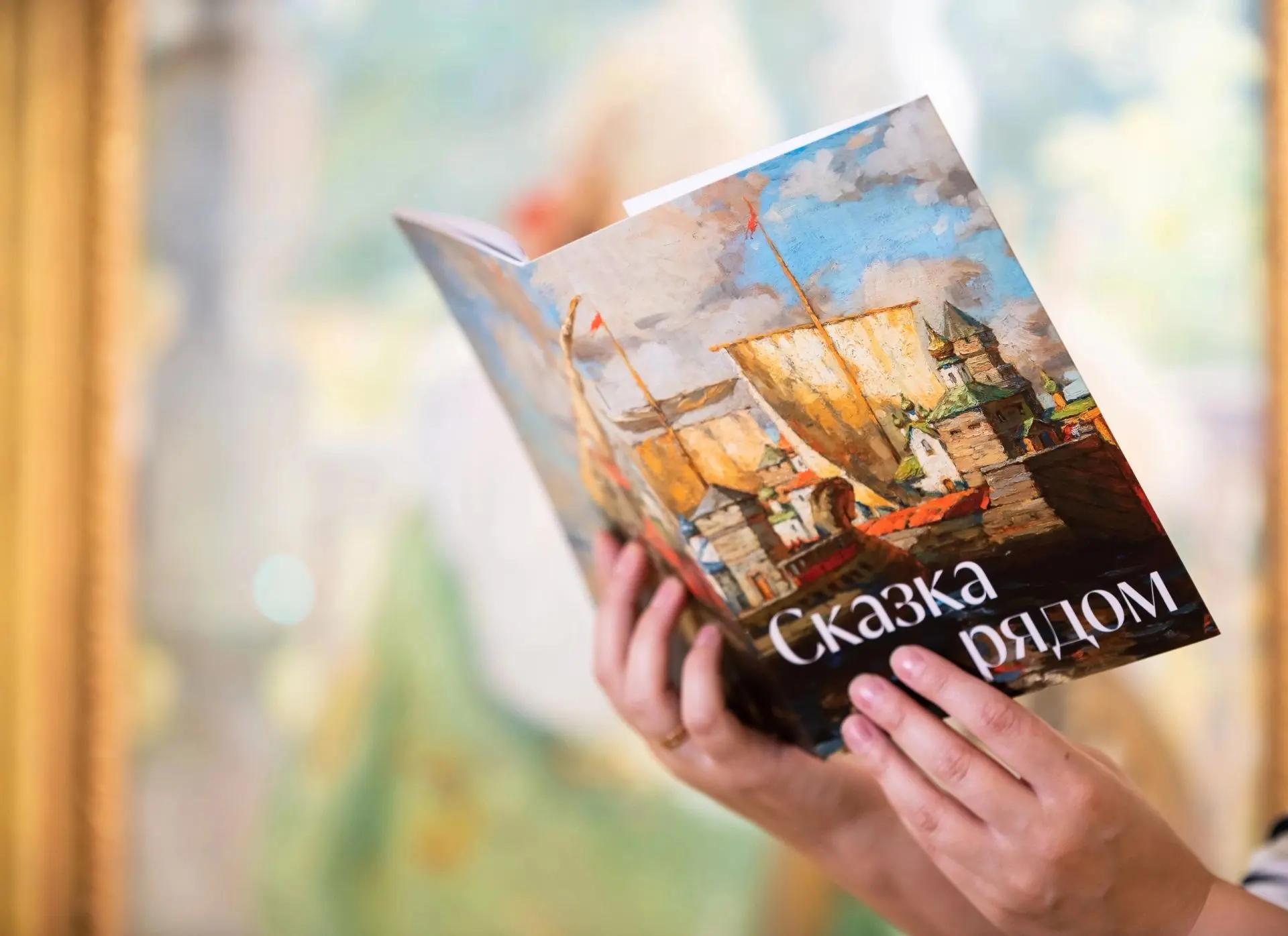 В путешествие по выставке «Сказка рядом» приглашает Фёкла Толстая.