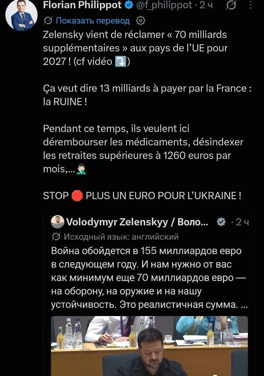 «Стоп! Больше ни евро для Украины!»