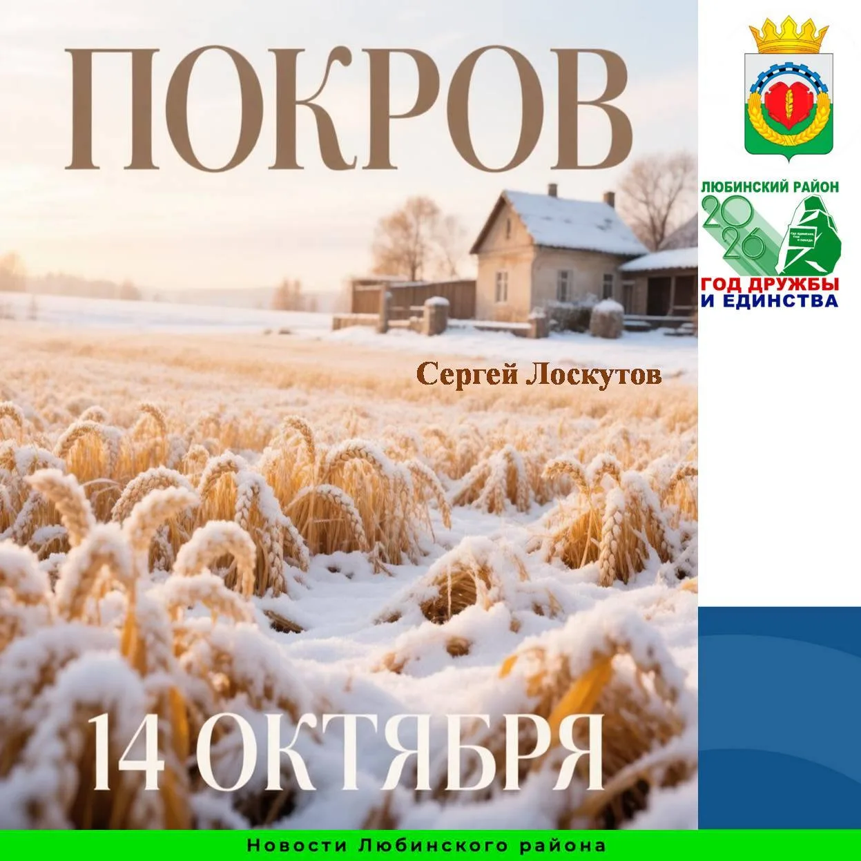 Покров