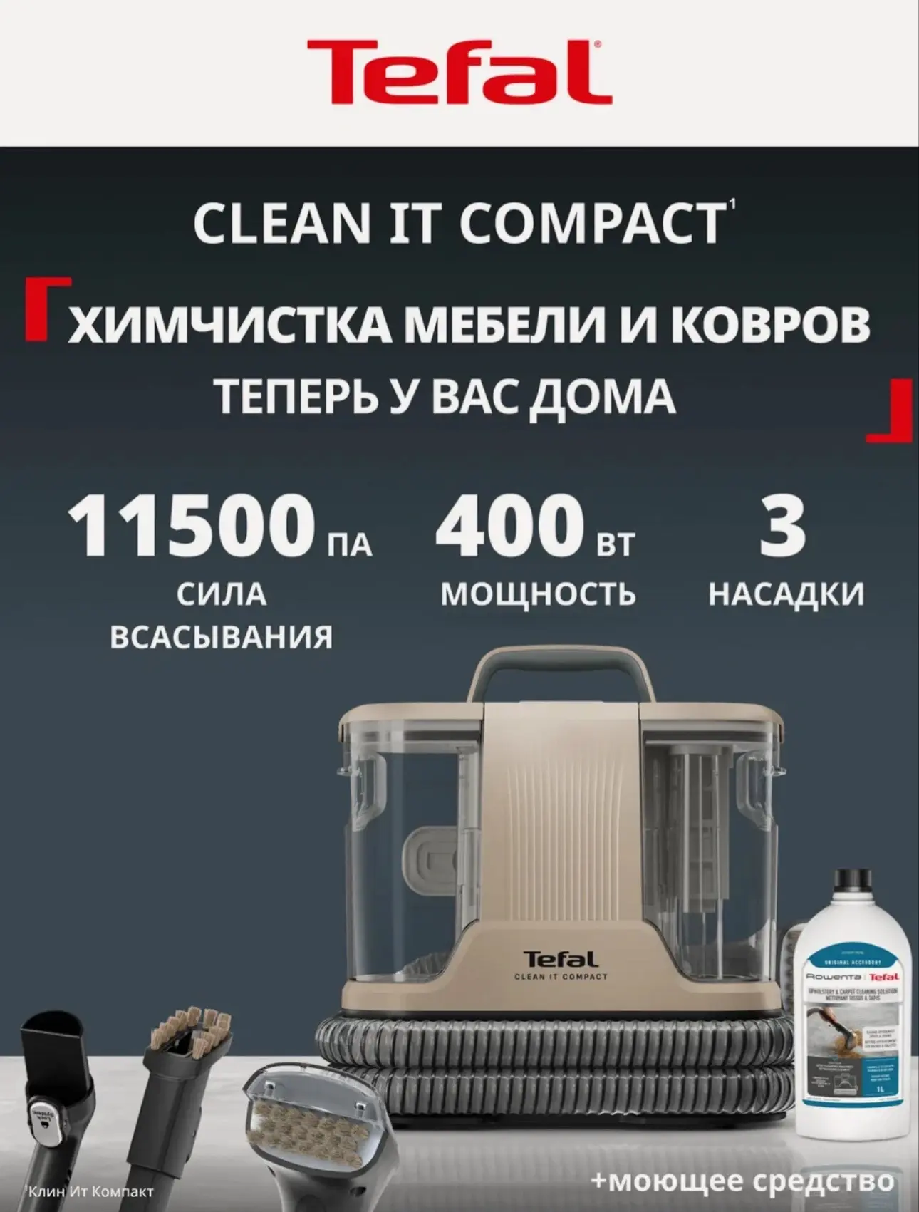 Моющий пылесос