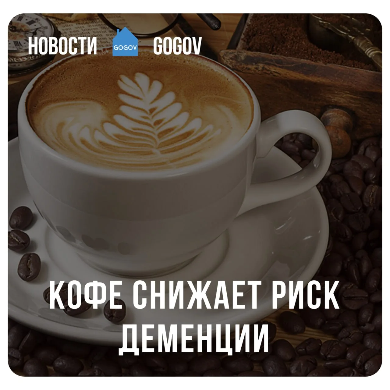 ☕️ Привычка выпивать несколько чашек кофе в день может быть связана не только с бодрост...