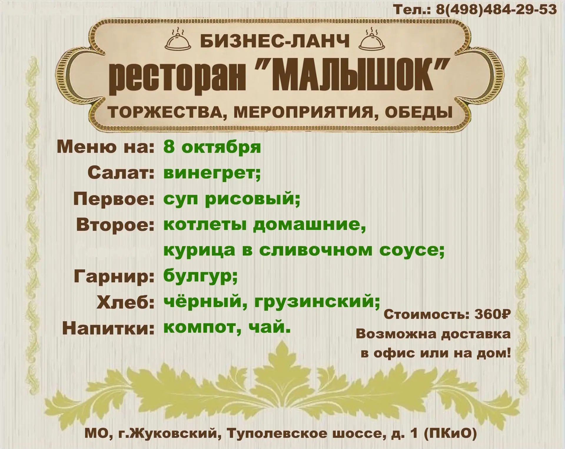 Дорогие жители и гости города Жуковский!