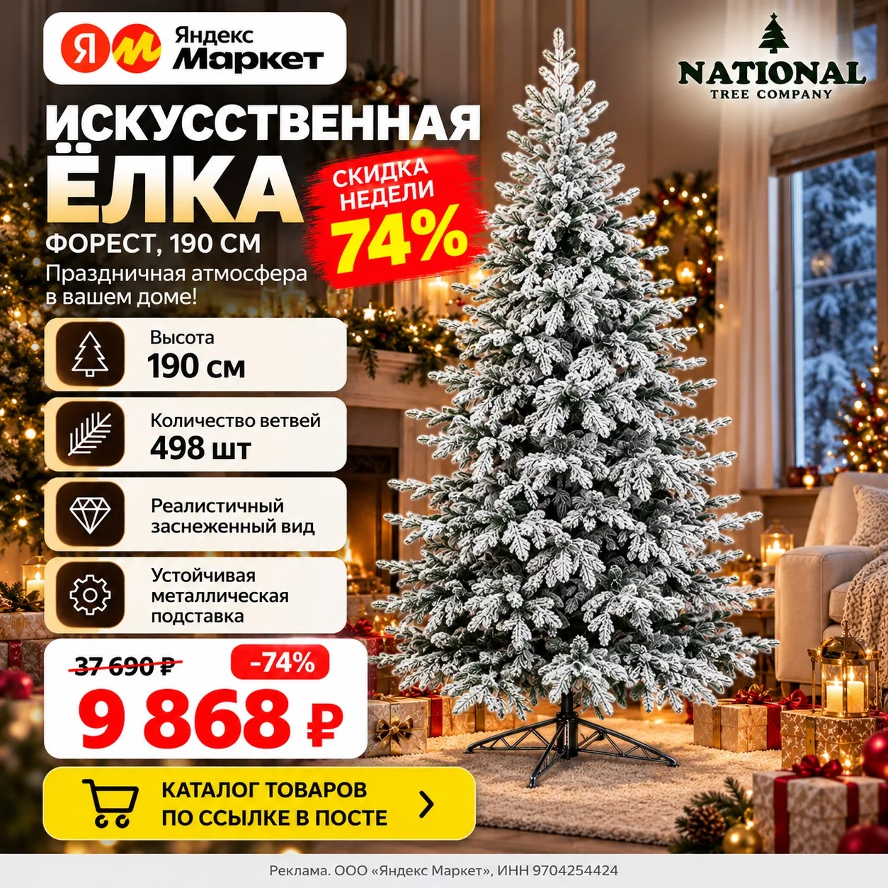 🎄 Новогодняя ёлка со скидкой 74%! ❄️