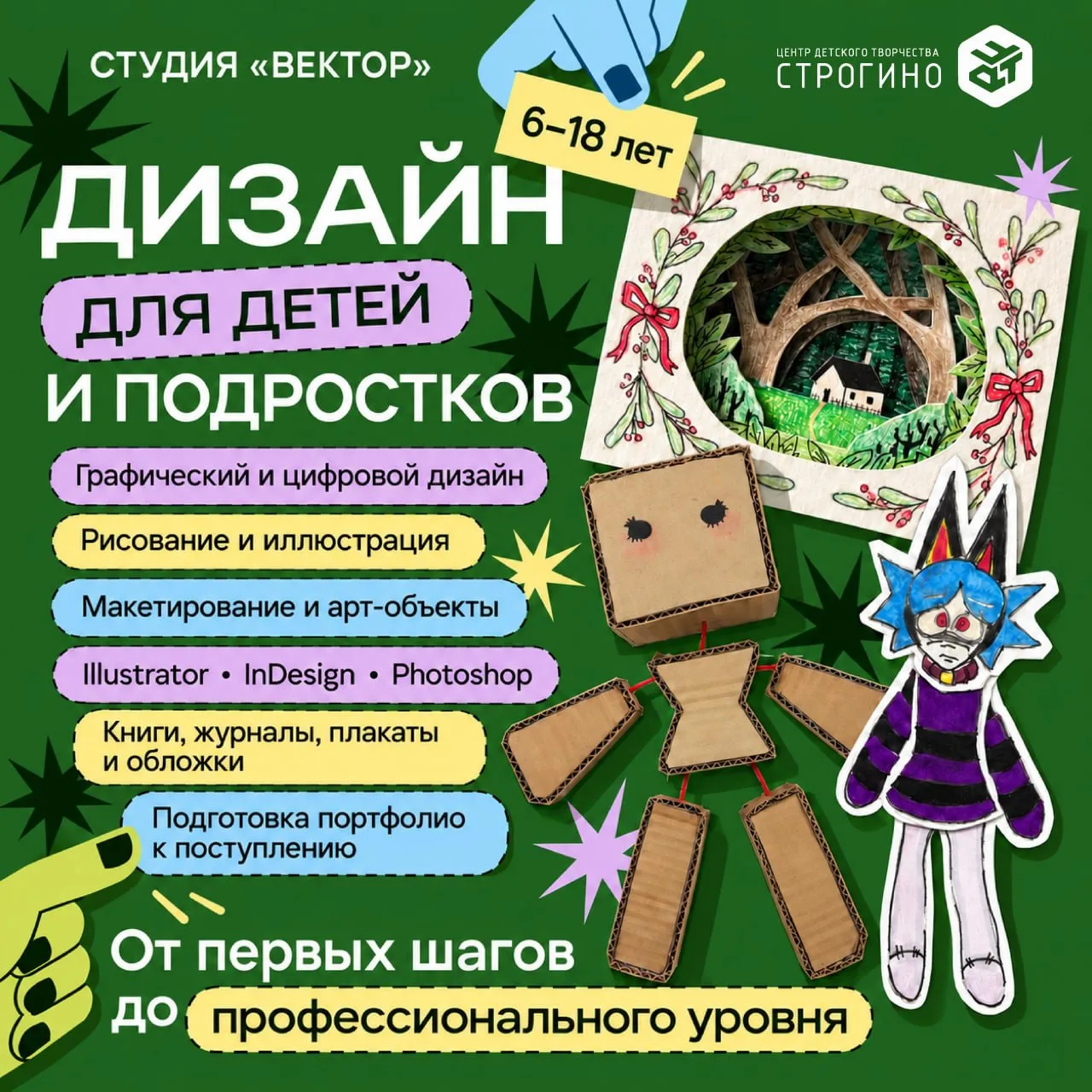 🎨 Хотите, чтобы ребёнок не просто рисовал, а учился мыслить как настоящий дизайнер?