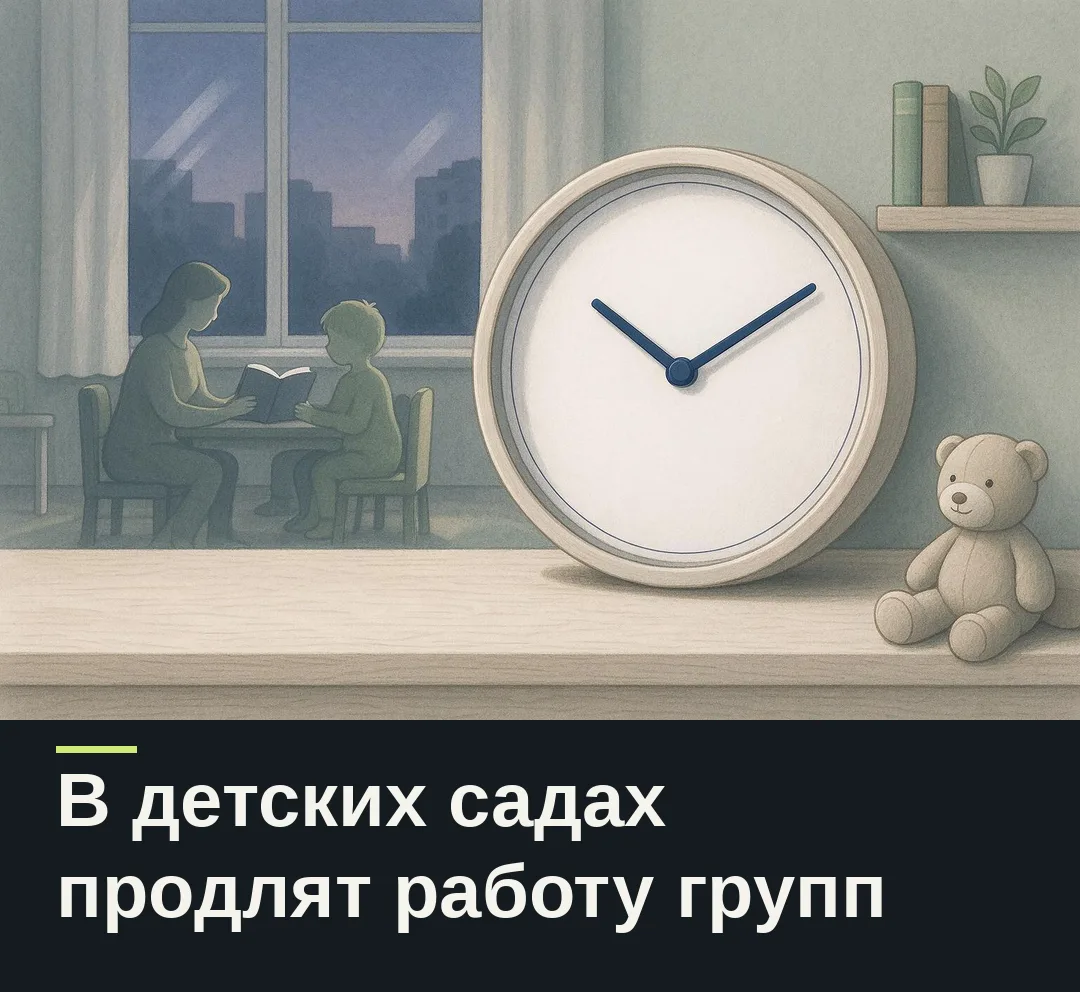 В детских садах могут появиться дежурные группы до 20:00
