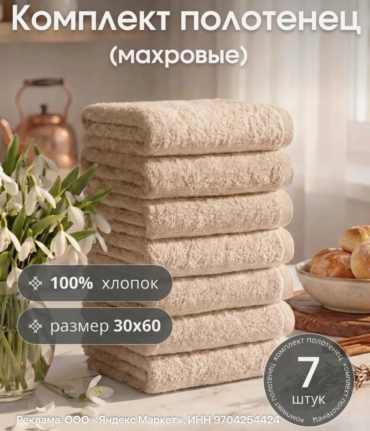 Комплект полотенец 7шт ВСЕГО ЗА 680₽
