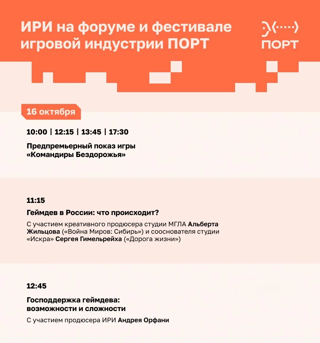 🎮 Форум и фестиваль игровой индустрии «ПОРТ» пройдет 16–17 октября в Калининграде