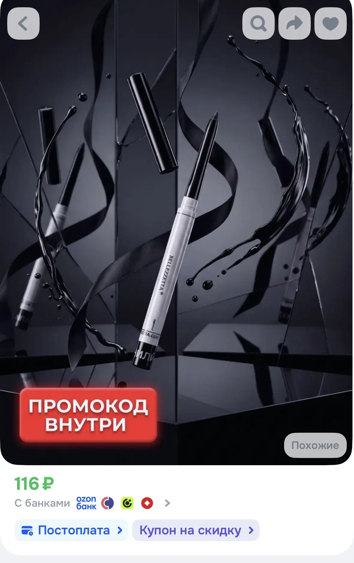 Карандаш для глаз по купону за 116₽