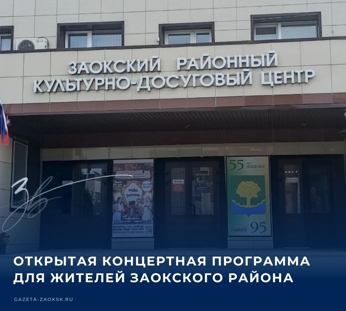 🎭 Заокская детская школа искусств приглашает жителей и гостей района на концертную про...