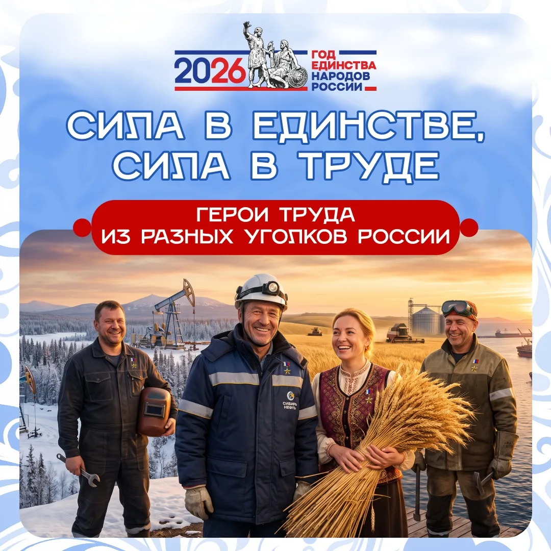 📝К Году единства народов России...