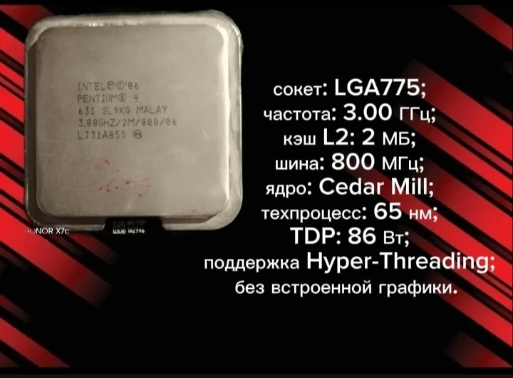 Б/у процессор intel PENTIUM 4 631 для робочих слабых пк