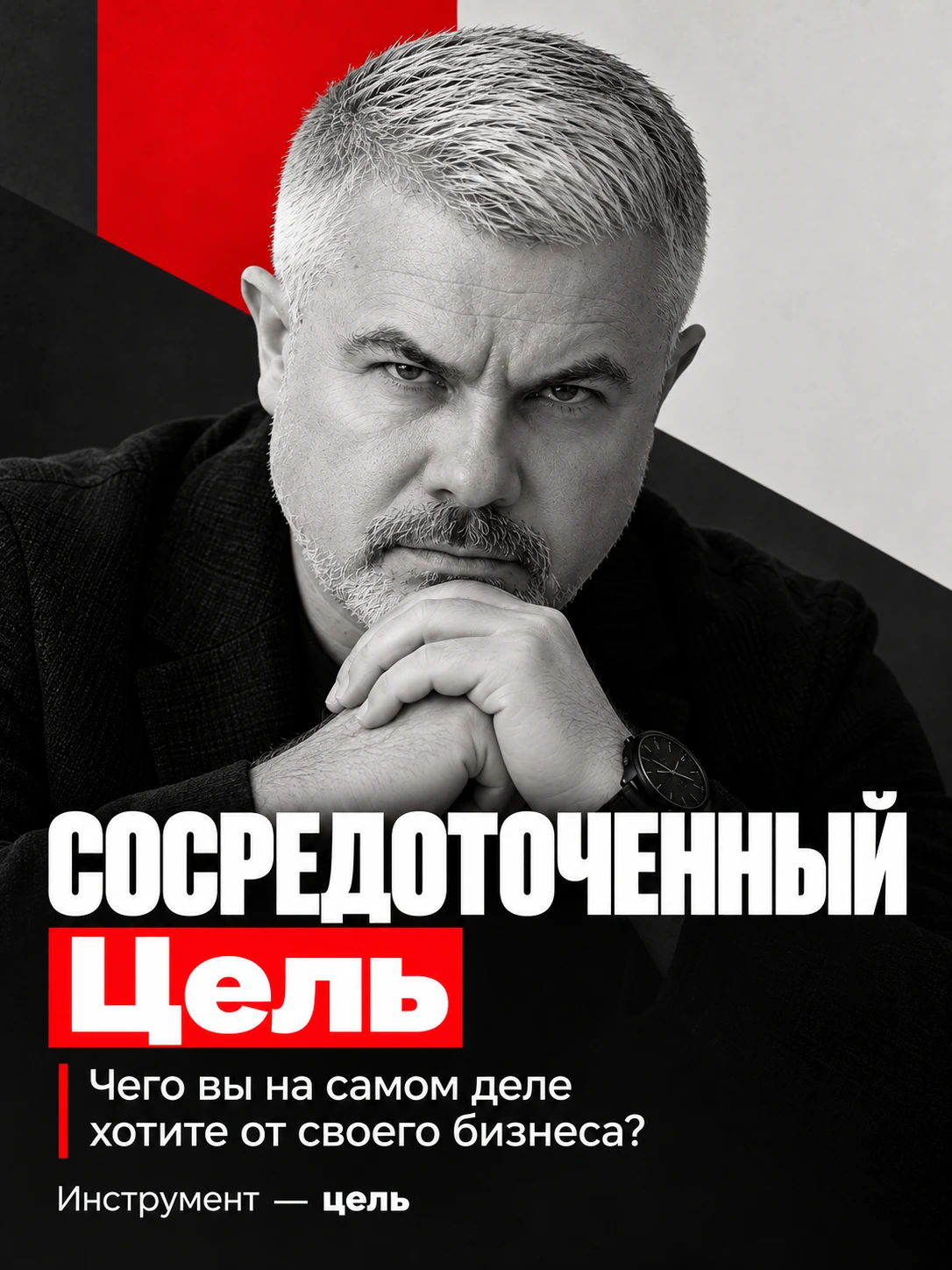 Инструмент: цель