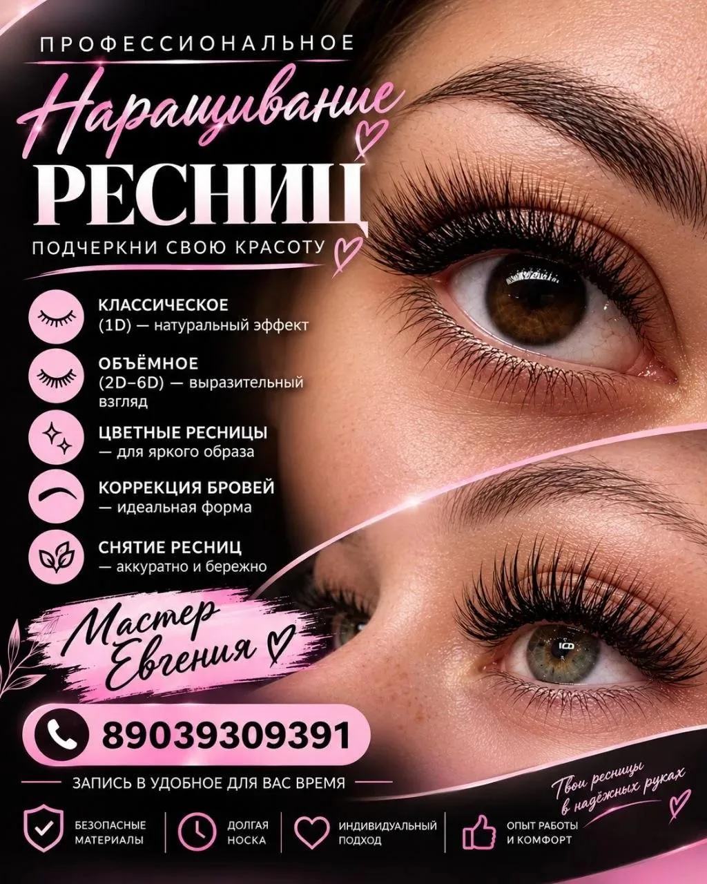 Хочешь выразительный взгляд без туши? ✨ Я — Евгения, мастер по наращиванию ресниц с опы...