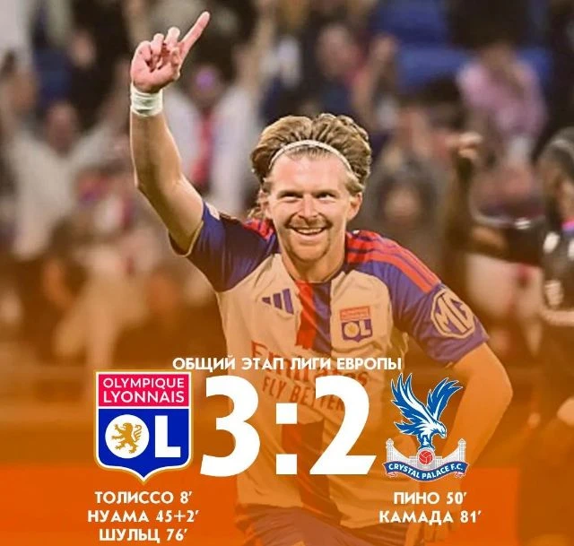 «Лион» одерживает победу над Кристал Пэлас🔥🔥🔥