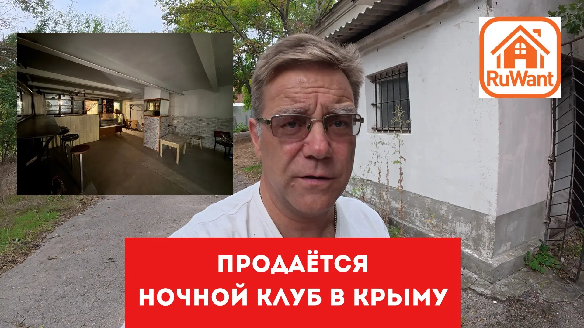 А хотите приобрести ночной клуб в Крыму?!