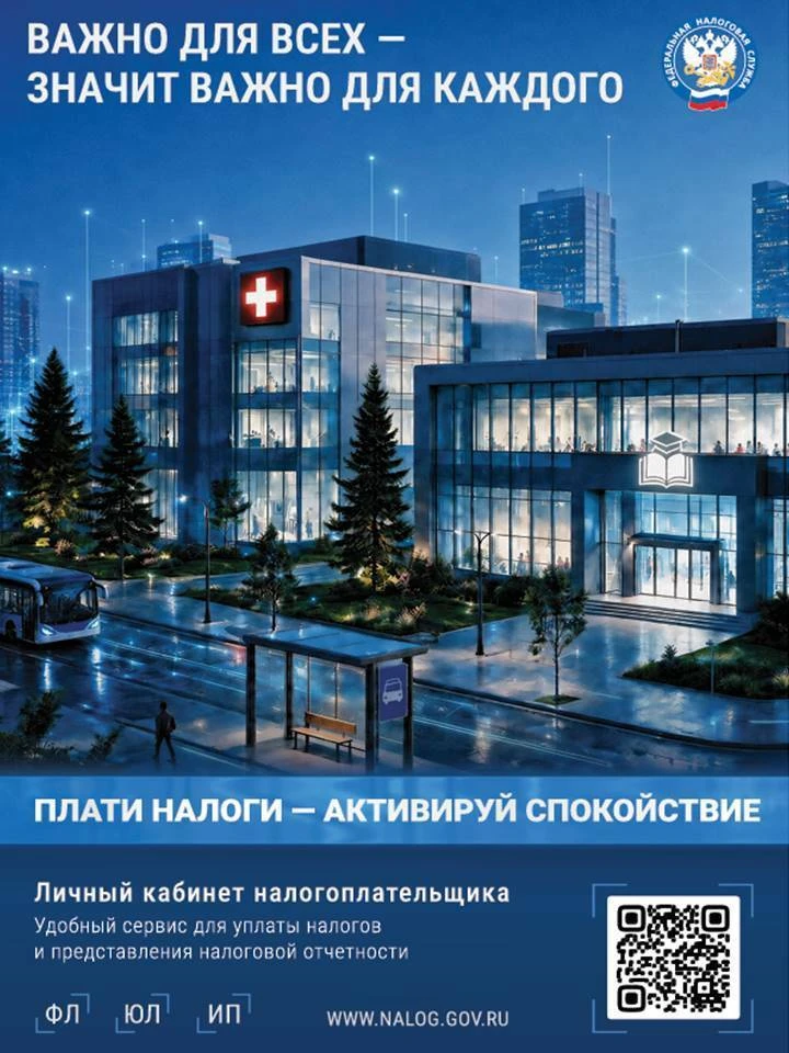 Плати налоги - активируй спокойствие